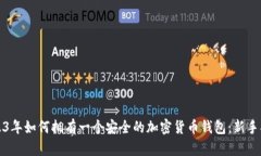 2023年如何拥有一个安全的