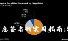 2023年比特派钱包消息签名