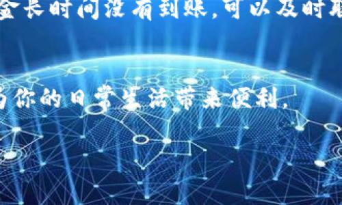 比特派上的美金提现到微信的全攻略：3个步骤轻松实现

比特派, 美金提现, 微信, 数字货币/guanjianci

引言
在数字货币发展的浪潮中，越来越多的用户选择通过比特派等平台进行资产管理和投资。在这个过程中，如何将比特派上的美金提现到微信成为许多用户关注的焦点。提现过程中的每一个细节都可能影响到账的速度与安全性，本文将为大家详细解析这一过程，让你在实践中更加得心应手。

步骤一：确认账户的身份验证
在进行任何形式的提现之前，确保你的比特派账户已经完成身份验证。在注册过程中，通常需要提供个人身份信息，如身份证、电话号码以及相关的银行卡信息。这一环节是确保安全的重要步骤，未经验证的账户将被限制提现功能。完成验证后，平台会给出确认信息，确保你的账户能够进行后续的操作。

步骤二：将美金兑换成人民币
比特派平台主打的是数字货币交易，虽然也支持美金，但在提现到微信前，首先需要将美金兑换成人民币。有两种常见的方式可以实现这一目标。第一种是在比特派直接进行兑换，不过并不是所有用户都能快速进行大额换汇。你可以在比特派的交易界面输入想要兑换的金额，确认当前的汇率并完成交易。如果需要更大的兑换额度，可能需要在平台内等待一段时间。第二种方式是通过第三方交易平台进行兑换。选择一些知名度高的平台，比如火币或币安等，持有的美元可以在这些平台上与人民币相互兑换，完成后再提现到微信。

步骤三：提现到微信
当你的比特派账户中有了人民币后，按照以下步骤操作提现到微信。首先，打开比特派APP，进入资金管理界面，找到“提现”选项。接着，选择“微信提现”，输入你微信绑定的手机号或微信号以及想要提现的金额。确认信息无误后，提交提现申请。这个过程中，你需要确保微信账户没有任何限制，并且余额充足。比特派会根据你的提现申请进行审核，审核通过后，资金将在一定时间内到账。

注意事项
在提现过程中，有几个方面需要特别注意。首先是手续费，提现到微信一般会收取一定比例的手续费，具体金额可在提现页面查看。其次是到账时间，虽然大多数情况下提现会在几分钟内完成，但涉及到银行处理和其他因素，有时也会出现延迟。如果资金长时间没有到账，可以及时联系客户服务获取帮助。此外，保持交易记录也很重要，万一出现争议，具备交易凭证将有助于解决问题。

总结
尽管通过比特派将美金提现到微信的过程看似简单，但在实际操作中每一步都需要认真对待。确保账户安全、顺利进行资金兑换，以及妥善处理提现申请，是每位用户都需掌握的关键。希望这篇攻略能帮助你更好地管理数字资产，顺利实现资金流转，为你的日常生活带来便利。

随着数字货币的不断发展，未来比特派等平台的提现方式也将在持续中变得更加便捷。保持对相关信息的关注，善用这些工具，将使你在数字资产的道路上走得更加顺畅。