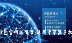 2023年Bitpie钱包官网版下载