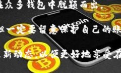 比特派最新钱包官网登录