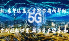   解除BitKeep钱包授权的5个