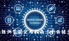 2023年波场区块链浏览器使