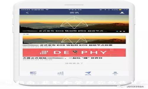 比特派钱包使用指南：获取和管理你的收货地址的5个步骤