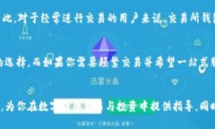 区块链钱包与交易所钱包