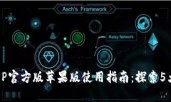 2023年BitP钱包APP官方版苹果