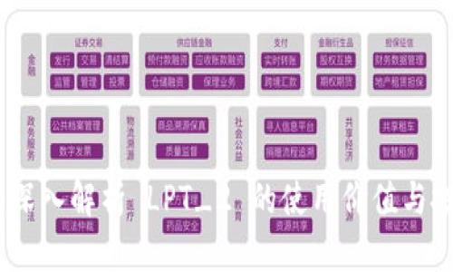 《比特派：深入解析 LPT_2 的使用价值与投资前景》