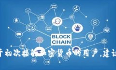 2023年B特派钱包完整图解教