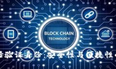 比特派刷脸验证身份：安