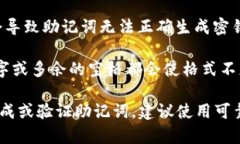 助记词通常在某些特定情