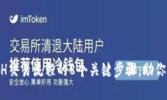 揭秘：2023年ETH交易流程的