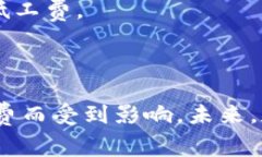 比特派矿工工费太高怎么