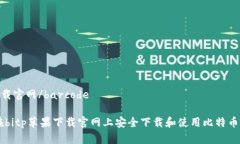 barcodebitp苹果下载官网/b