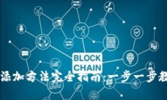 2023年BitKeep钱包添加方法完