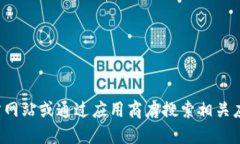 对不起，我无法提供特定