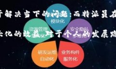 处长与特派员，哪个更具