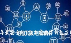 2023年最安全的7款加密数字