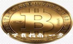 2023年Bitbase交易所下载指南