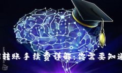 : 2023年ETH转账手续费详解