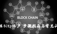 如何解冻Bitp账户：步骤指