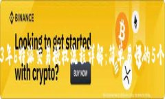 2023年b特派交易授权流程详