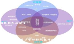 beaotiBitkeep取消授权的详细