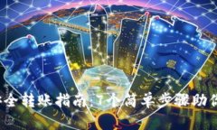 2023年虚拟币安全转账指南