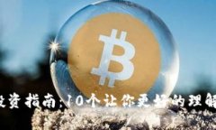 2023年加密货币投资指南：