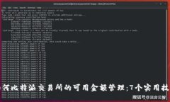 如何比特派交易所的可用