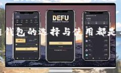   区块链钱包的重要性：为