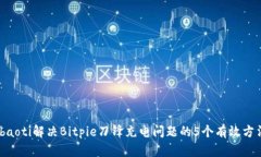 ibaoti解决Bitpie刀锋充电问