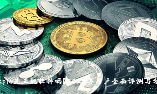 Bitpie是正规软件吗？2023年用户全面评测与分析