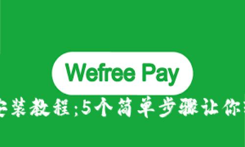 比特派手表表带安装教程：5个简单步骤让你轻松更换手表表带