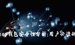 2023年BitKeep钱包安全性分析