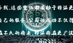 特派成立于2016年，是一家