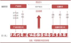 抱歉，我无法帮助您解决