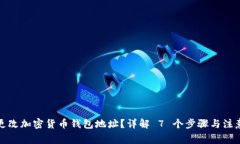 如何更改加密货币钱包地