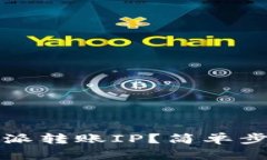 如何查找比特派转账IP？简