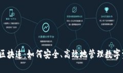 2023年B特派钱包区块连：如