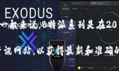 B特派（或称为Benny）的车