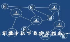 2023年最新Bitpie钱包苹果手