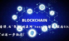 “BitKeep”在中文中通常读