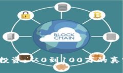 2023年数字货币投资：从