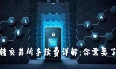 2023年币钱包转交易所手续