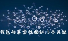 2023年虚拟币提现钱包的真