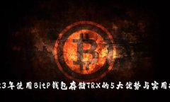 2023年使用BitP钱包存储TR