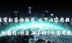 提示：由于我无法直接生