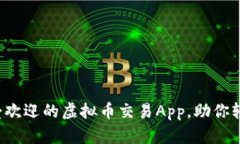 2023年十大最受欢迎的虚拟