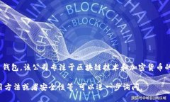 特派钱包 是由深圳市特派