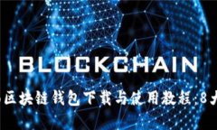 2023年最全面区块链钱包下